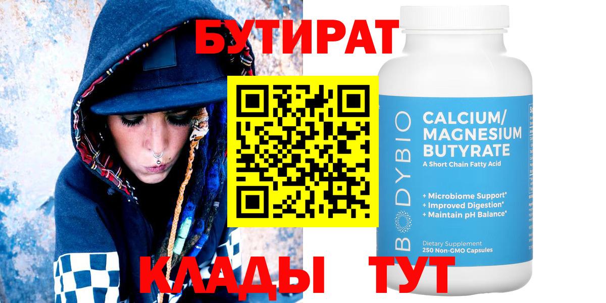 Бутират жидкий экстази Бор