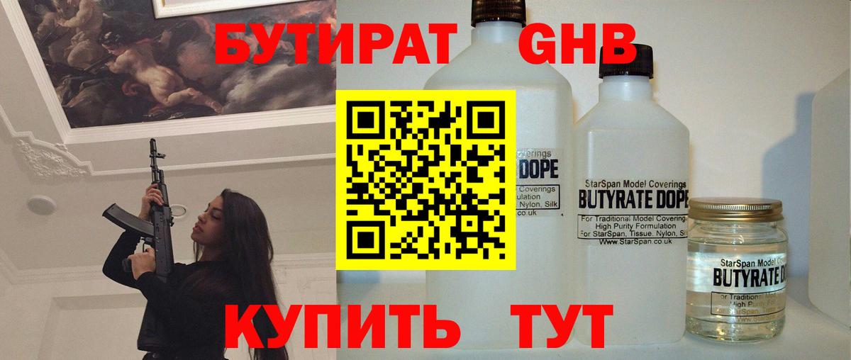Бор  Бутират 1.4BDO  Вход с VPN 