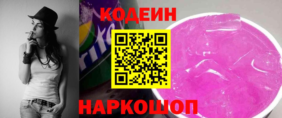 Кодеин напиток Lean (лин)  Кодеин напиток Lean (лин)  Бор  Вход с VPN 