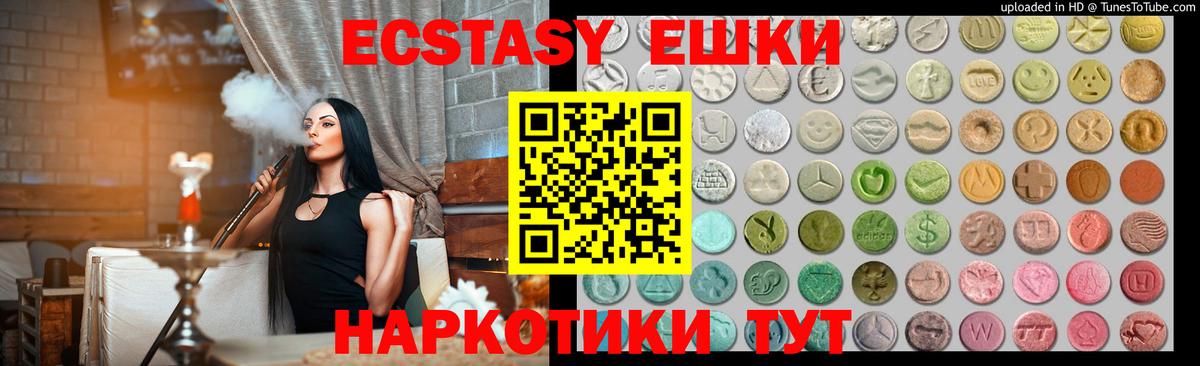 Ecstasy круглые Бор