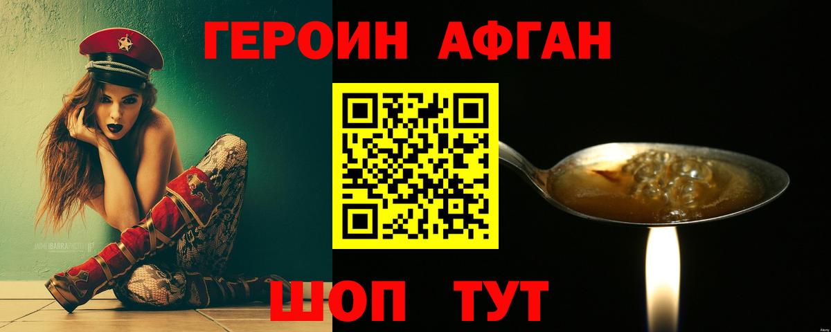 Героин белый  Вход с VPN  Бор 