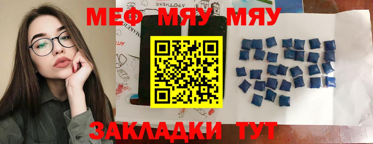 Меф  Бор